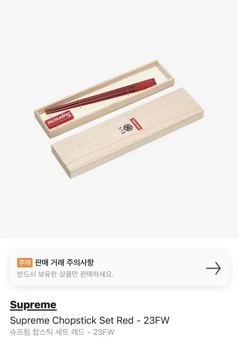 슈프림 찹스틱 레드 supreme chopstick set red | 브랜드 중고거래